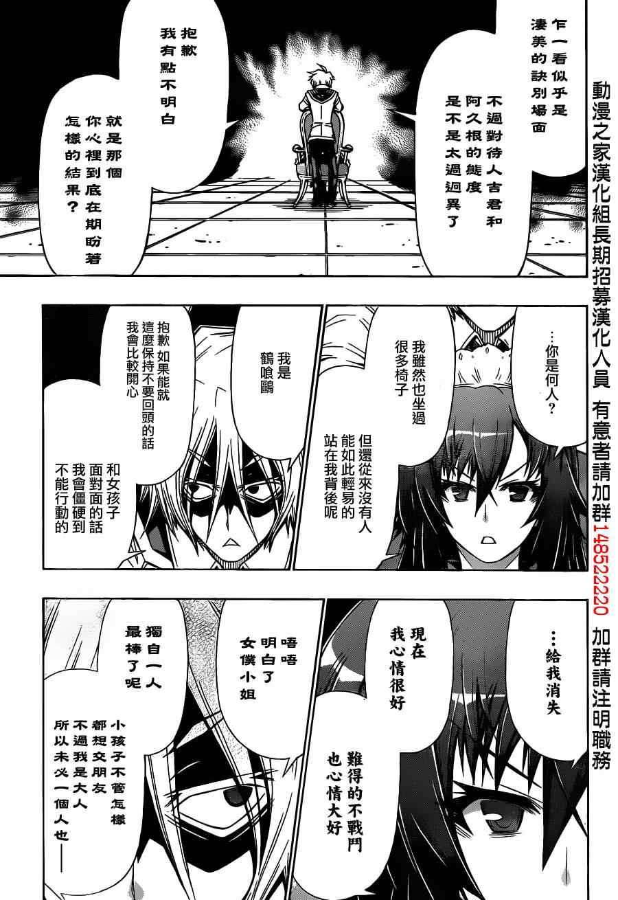 《最强会长黑神》漫画最新章节第122话免费下拉式在线观看章节第【17】张图片