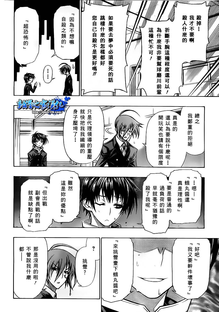 《最强会长黑神》漫画最新章节第84话免费下拉式在线观看章节第【8】张图片