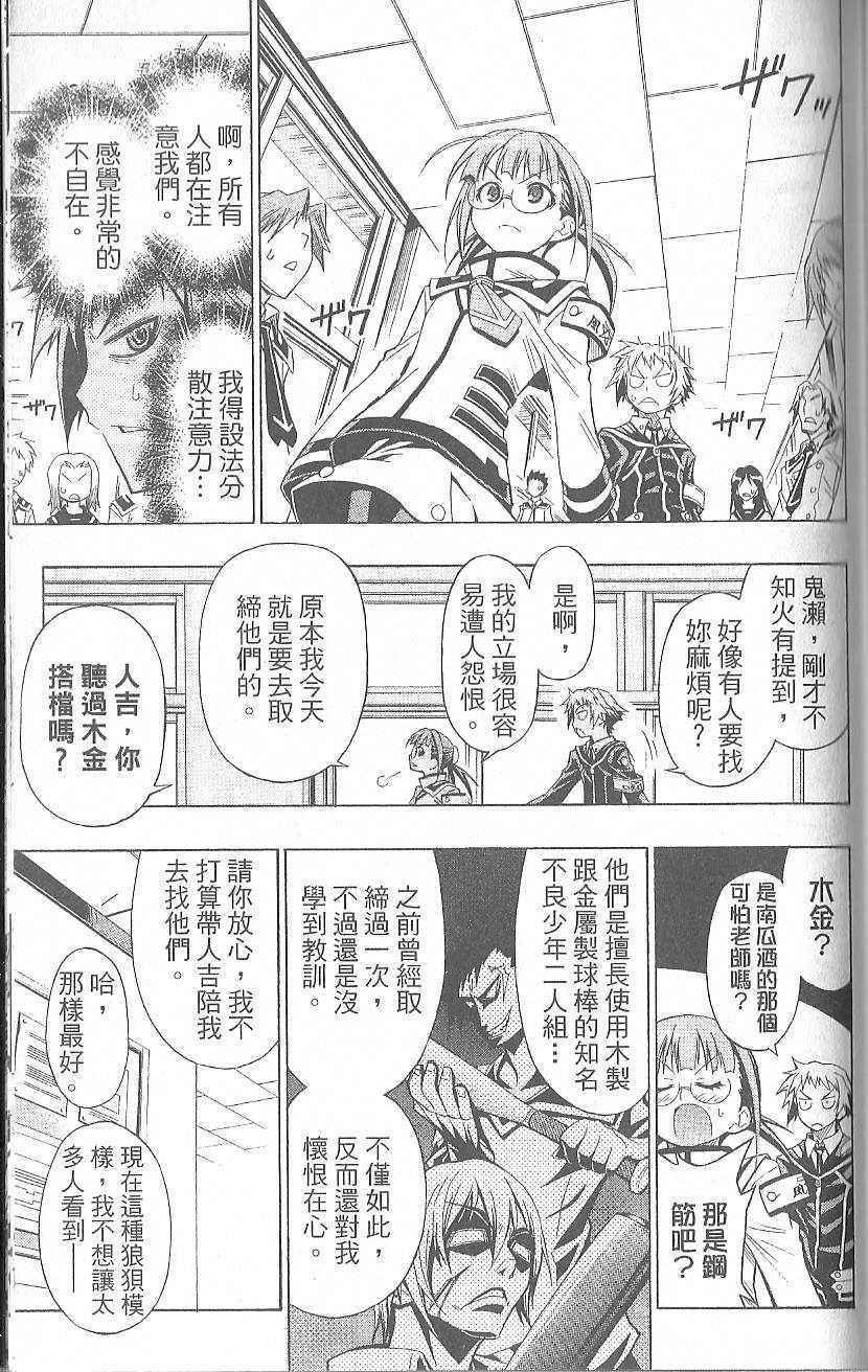 《最强会长黑神》漫画最新章节第2卷免费下拉式在线观看章节第【157】张图片