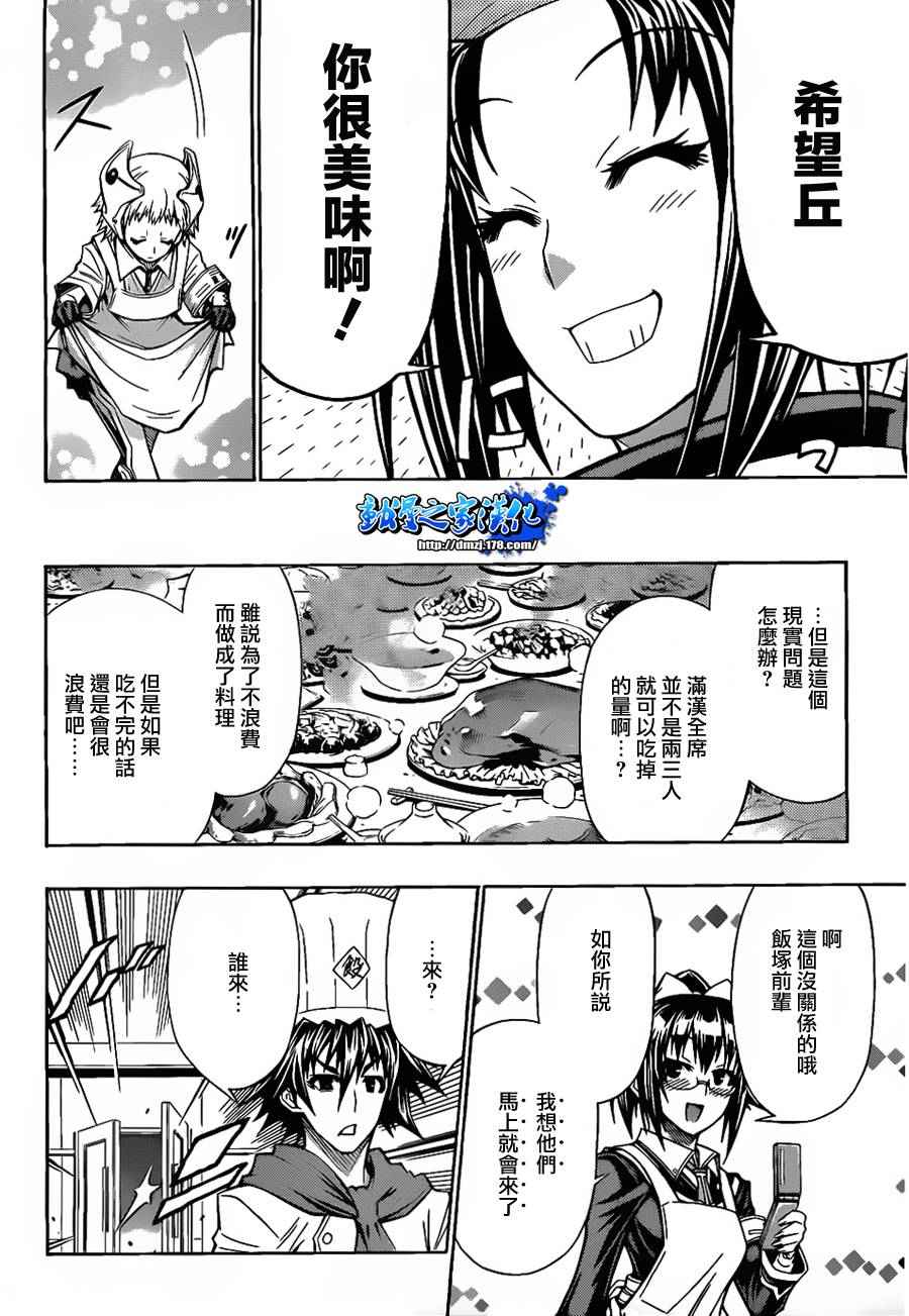 《最强会长黑神》漫画最新章节第106话免费下拉式在线观看章节第【17】张图片