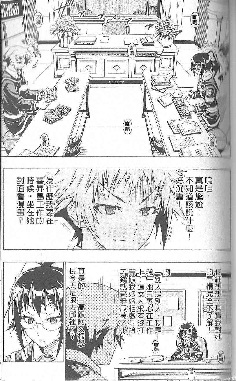 《最强会长黑神》漫画最新章节第2卷免费下拉式在线观看章节第【117】张图片