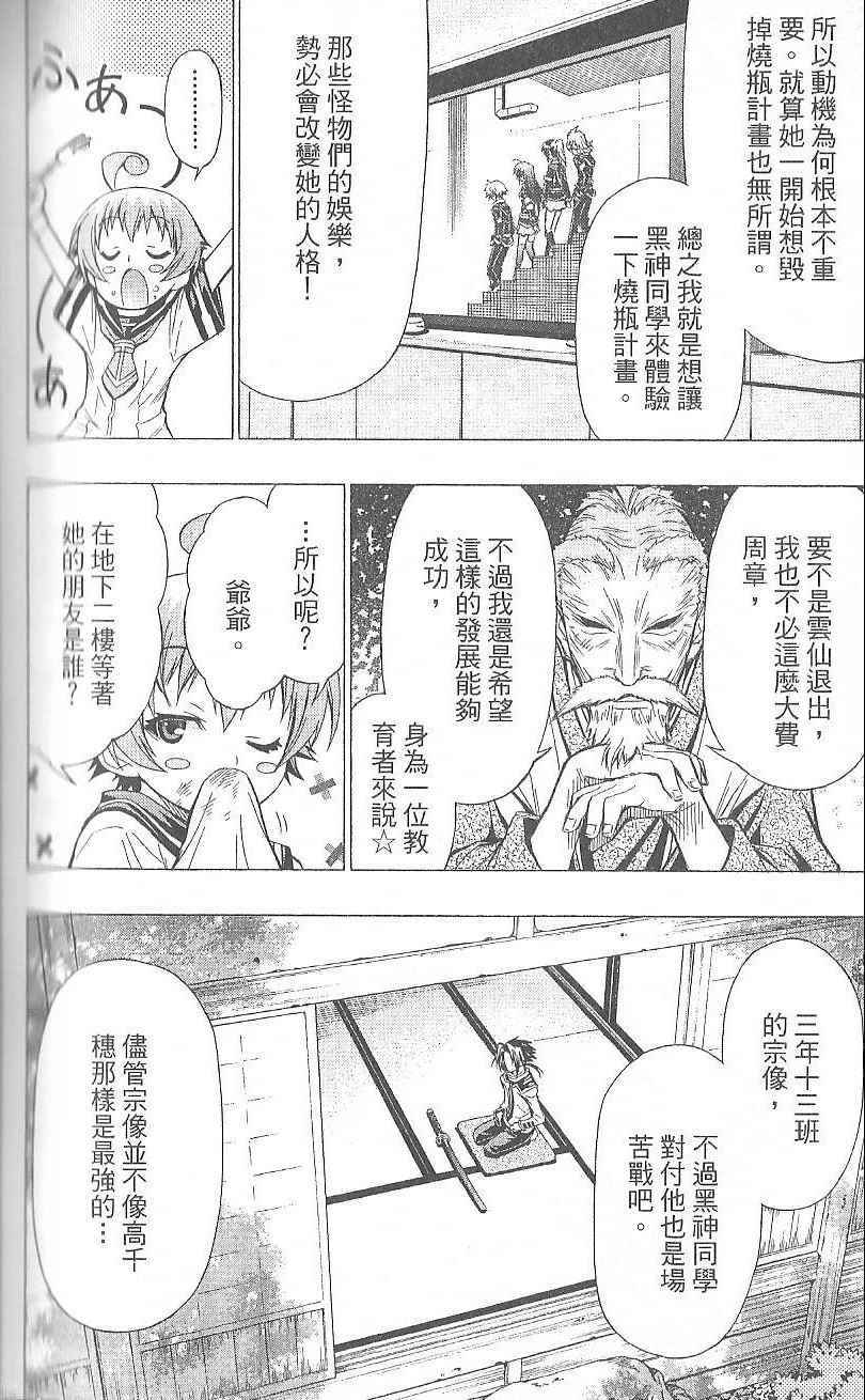 《最强会长黑神》漫画最新章节第4卷免费下拉式在线观看章节第【146】张图片