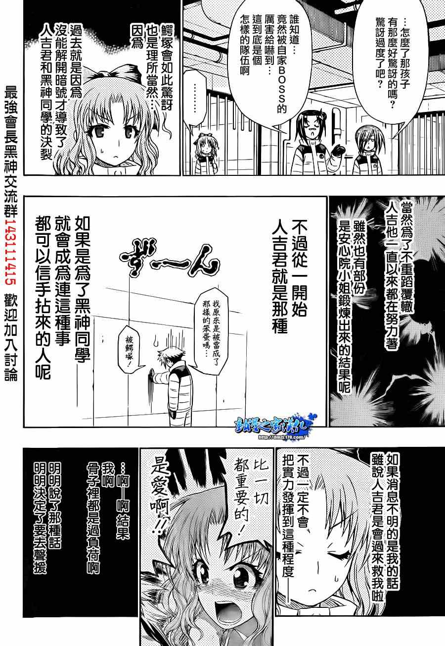 《最强会长黑神》漫画最新章节第149话免费下拉式在线观看章节第【10】张图片