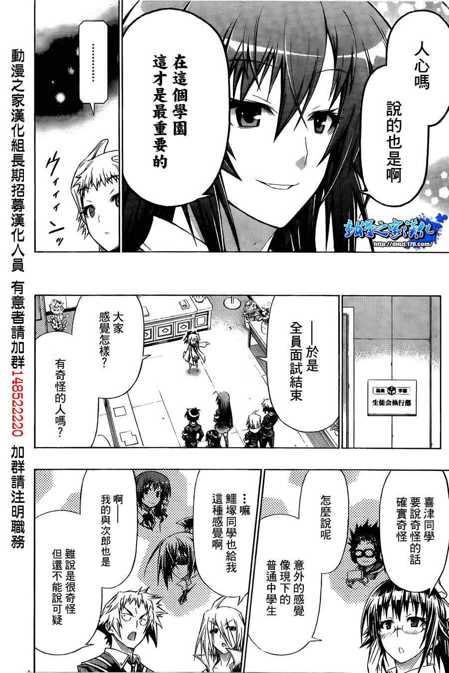 《最强会长黑神》漫画最新章节第95话免费下拉式在线观看章节第【14】张图片