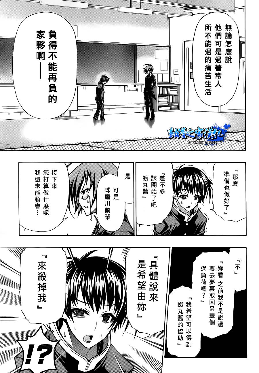 《最强会长黑神》漫画最新章节第84话免费下拉式在线观看章节第【7】张图片