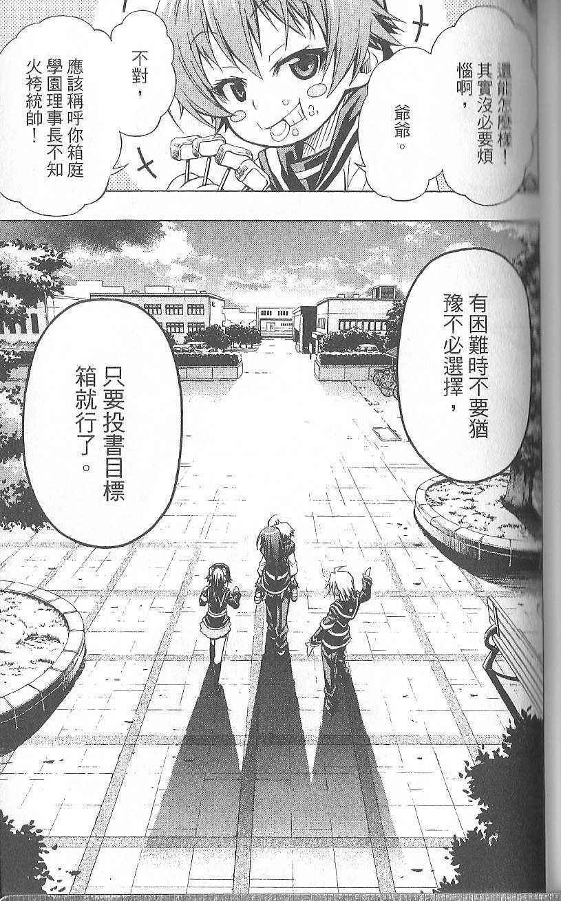 《最强会长黑神》漫画最新章节第3卷免费下拉式在线观看章节第【106】张图片