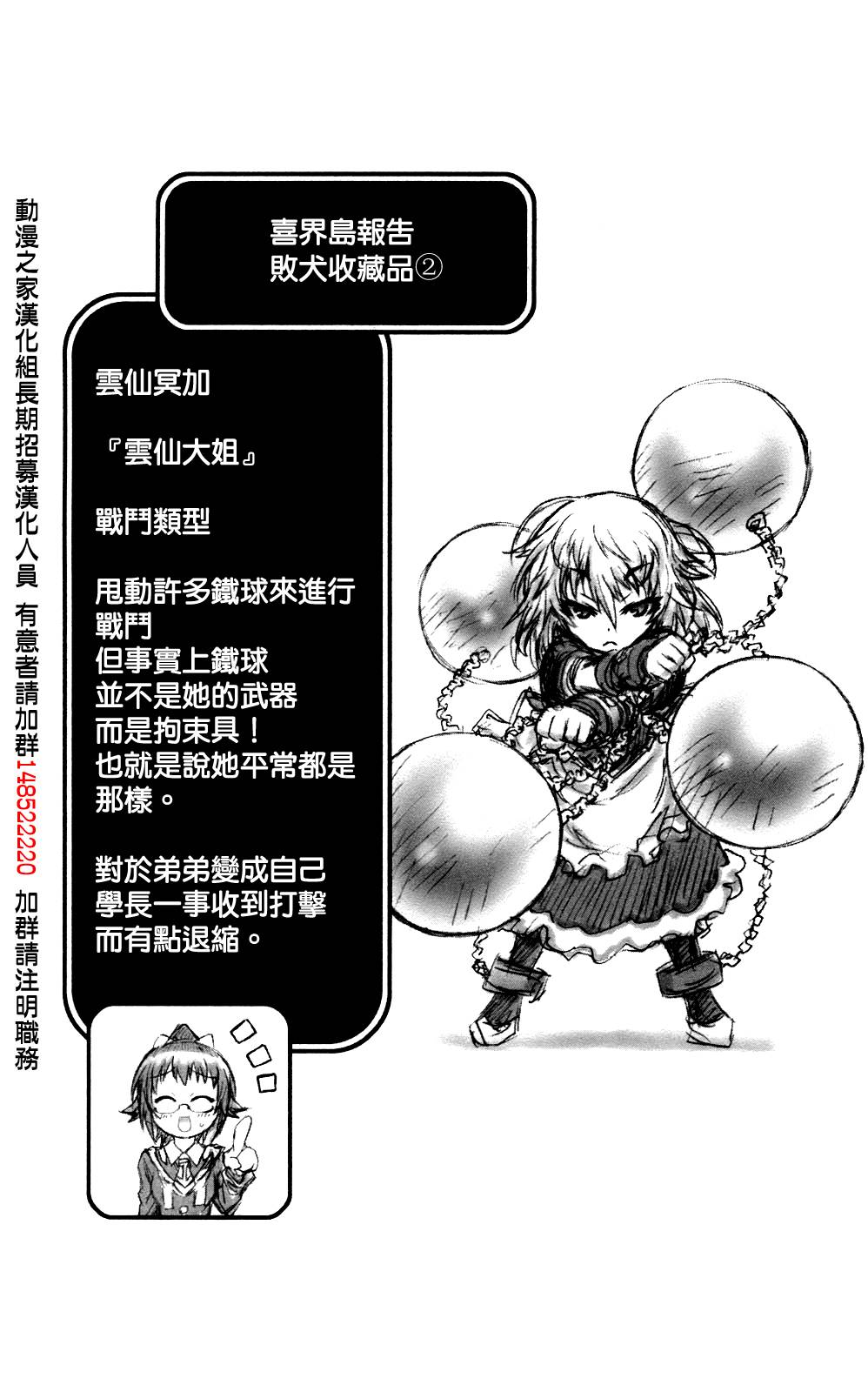 《最强会长黑神》漫画最新章节第6卷免费下拉式在线观看章节第【24】张图片