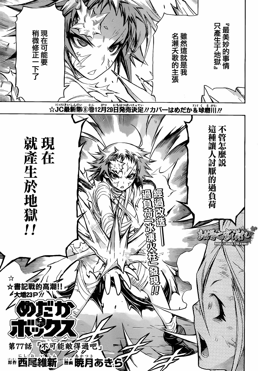 《最强会长黑神》漫画最新章节第77话免费下拉式在线观看章节第【1】张图片