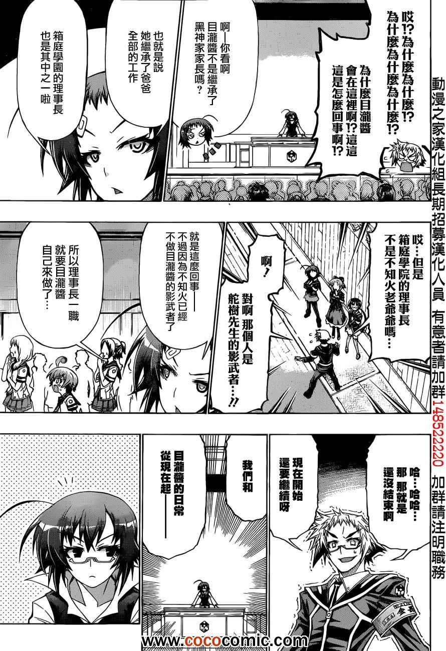 《最强会长黑神》漫画最新章节第190话免费下拉式在线观看章节第【10】张图片