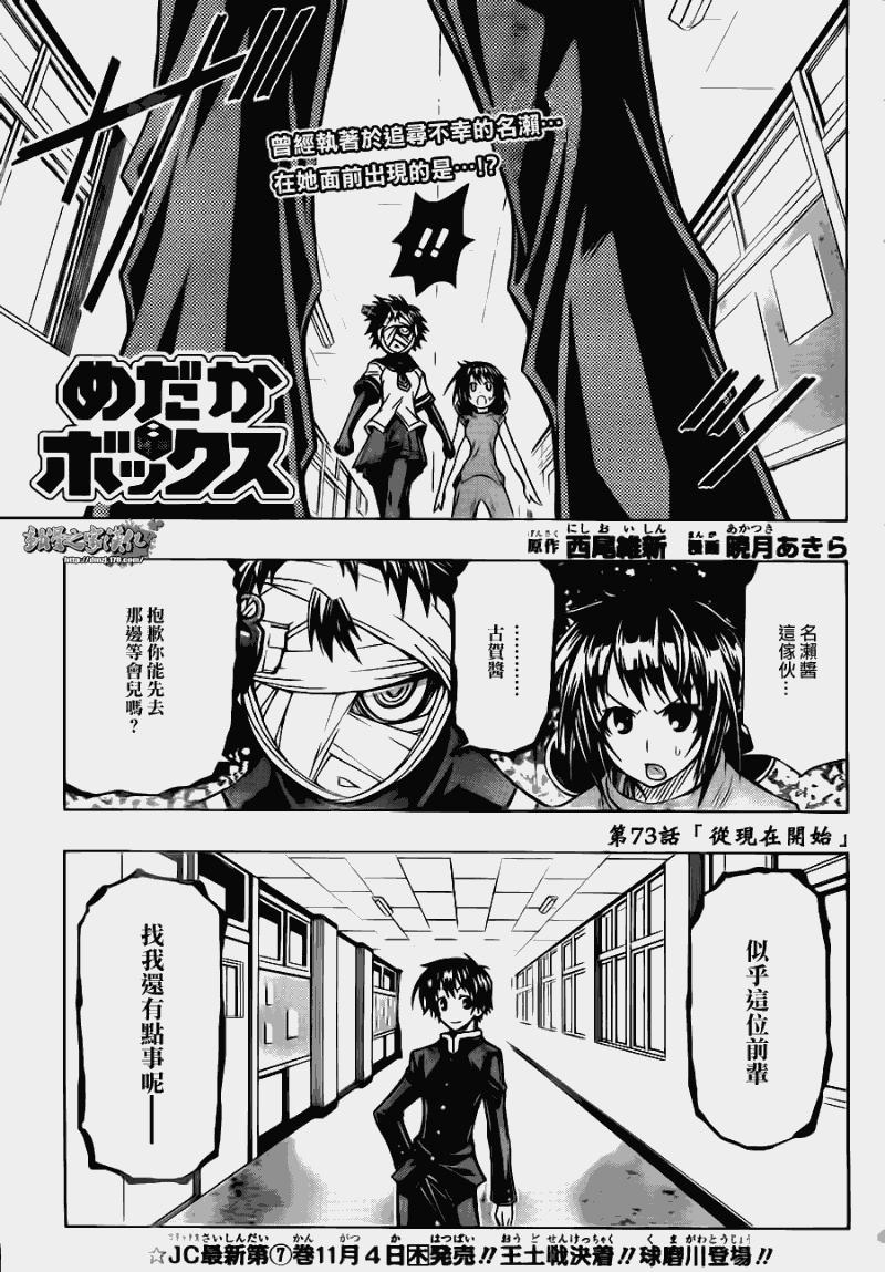 《最强会长黑神》漫画最新章节第73话免费下拉式在线观看章节第【1】张图片