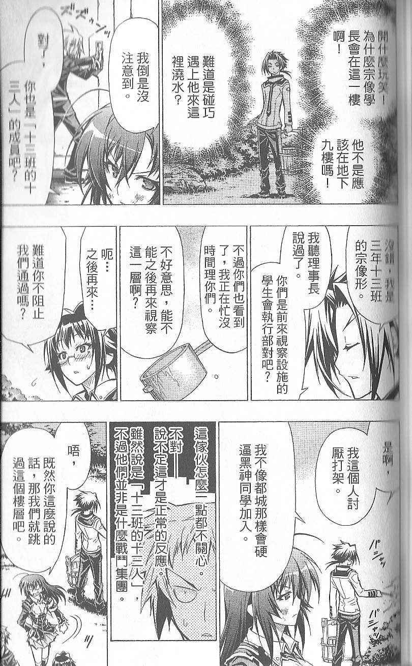 《最强会长黑神》漫画最新章节第4卷免费下拉式在线观看章节第【153】张图片