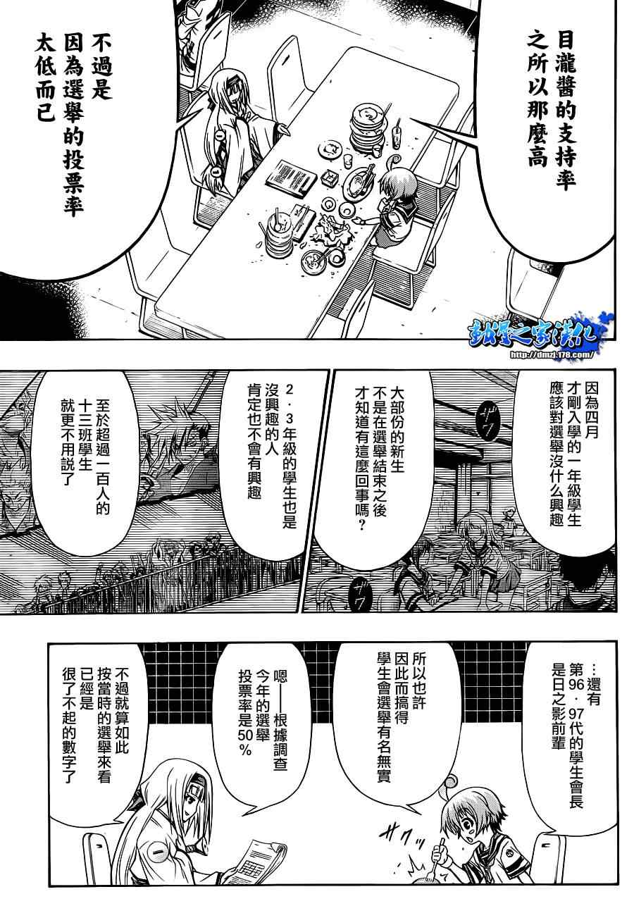 《最强会长黑神》漫画最新章节第128话免费下拉式在线观看章节第【5】张图片