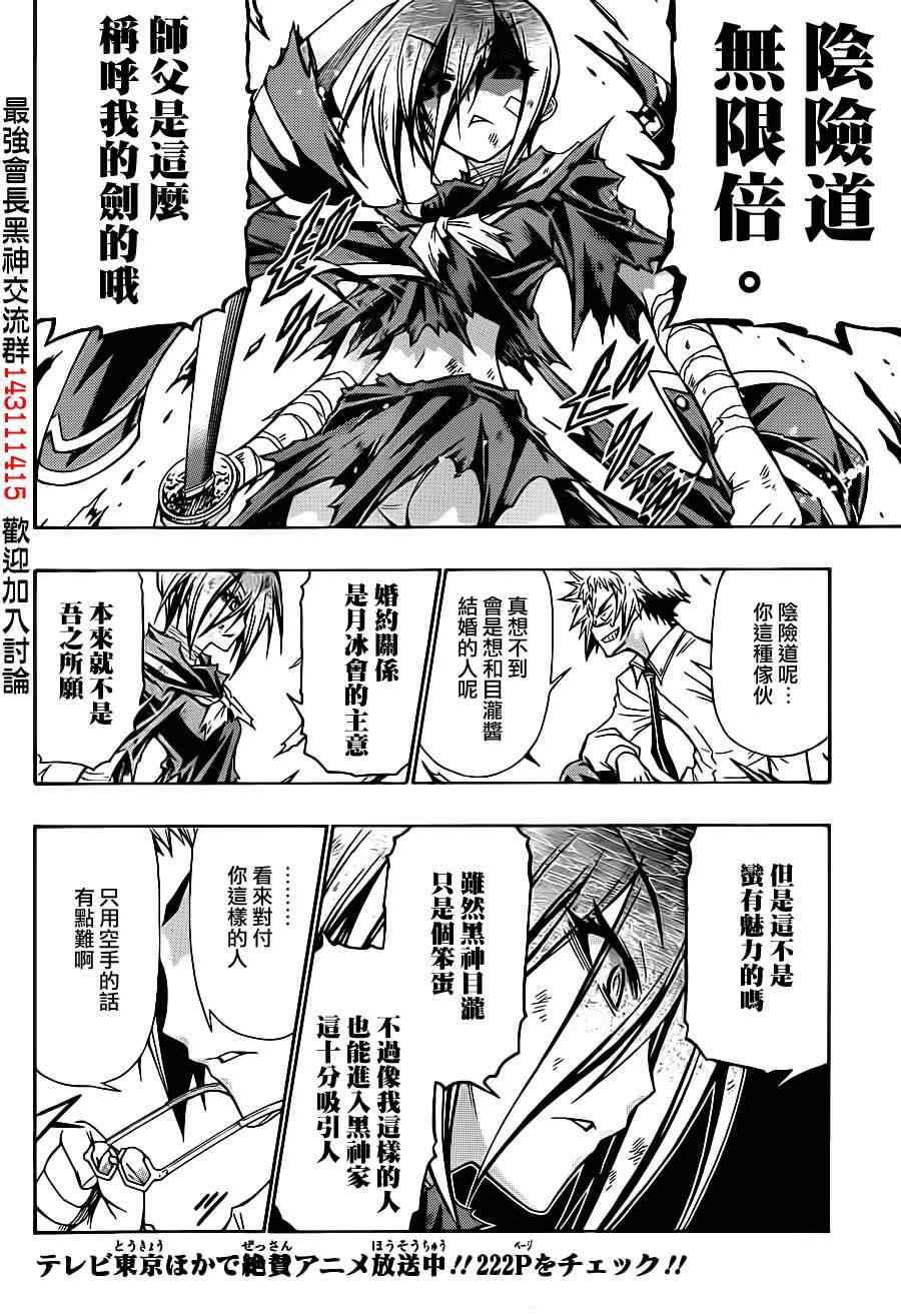 《最强会长黑神》漫画最新章节第145话免费下拉式在线观看章节第【6】张图片