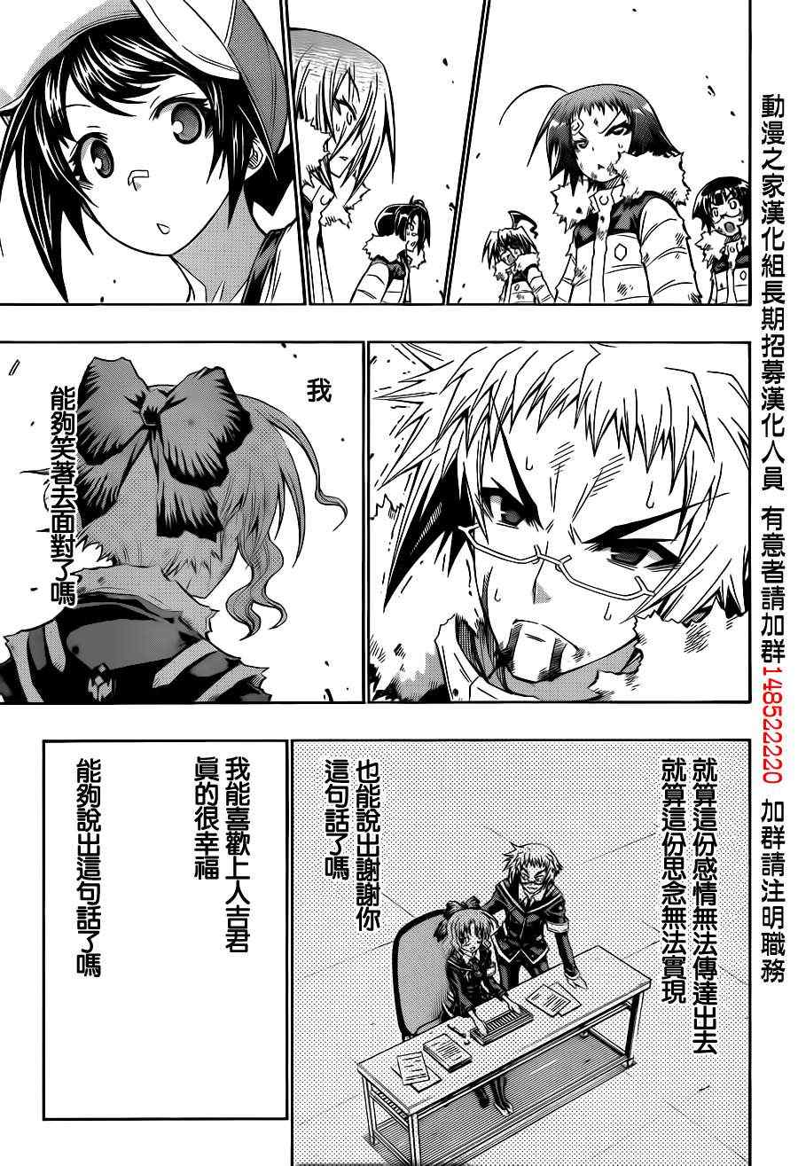 《最强会长黑神》漫画最新章节第151话免费下拉式在线观看章节第【15】张图片