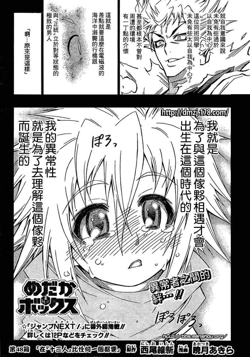 《最强会长黑神》漫画最新章节第48话免费下拉式在线观看章节第【6】张图片