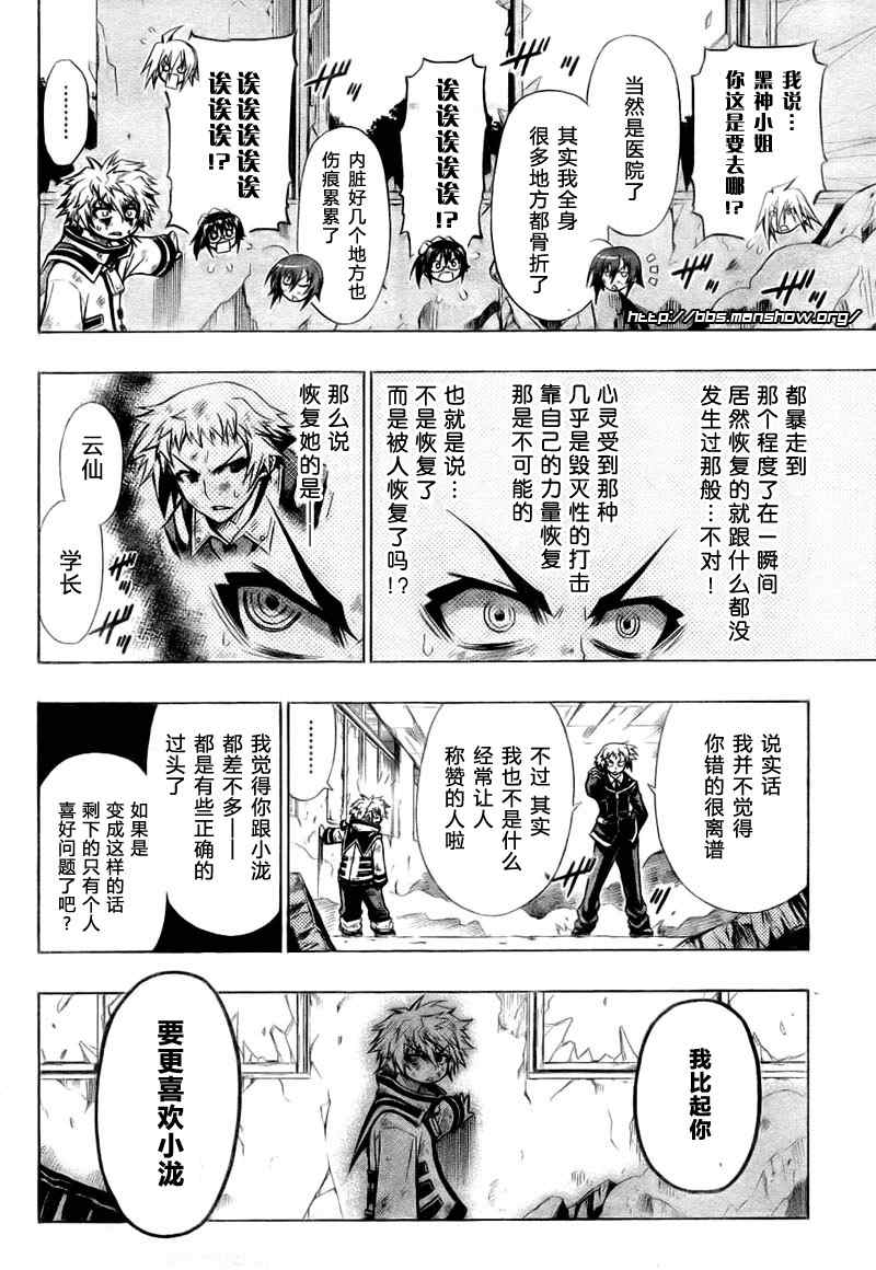 《最强会长黑神》漫画最新章节第21话免费下拉式在线观看章节第【15】张图片