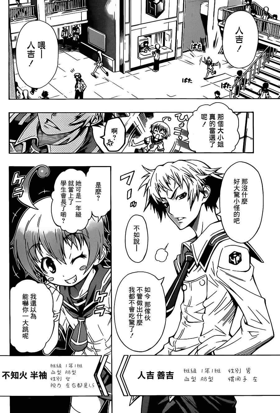 《最强会长黑神》漫画最新章节第话免费下拉式在线观看章节第【4】张图片