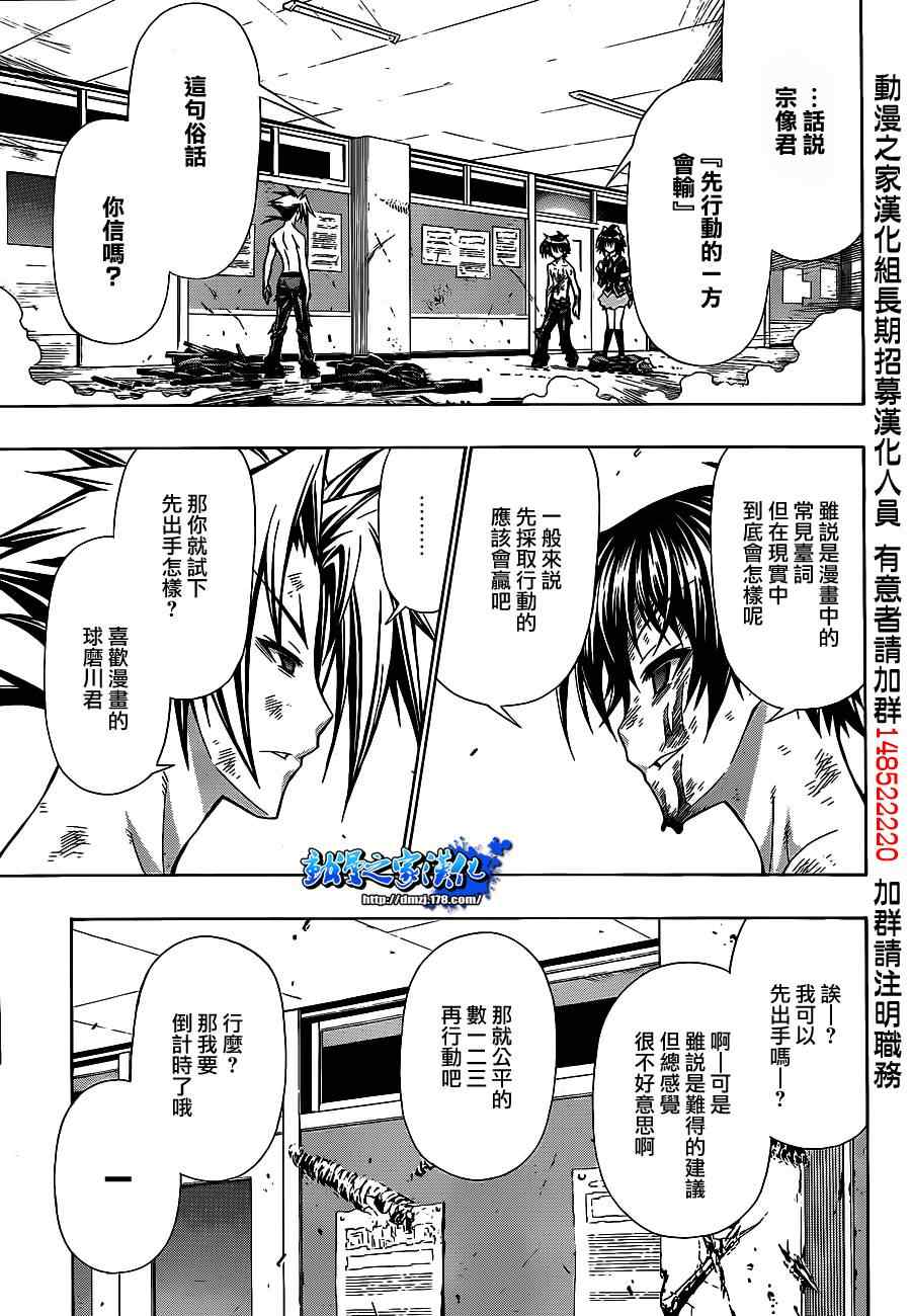 《最强会长黑神》漫画最新章节第121话免费下拉式在线观看章节第【3】张图片