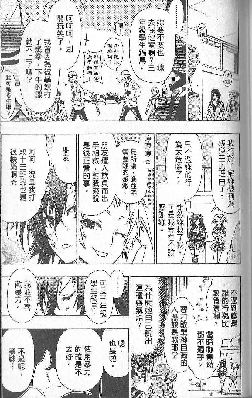 《最强会长黑神》漫画最新章节第3卷免费下拉式在线观看章节第【156】张图片