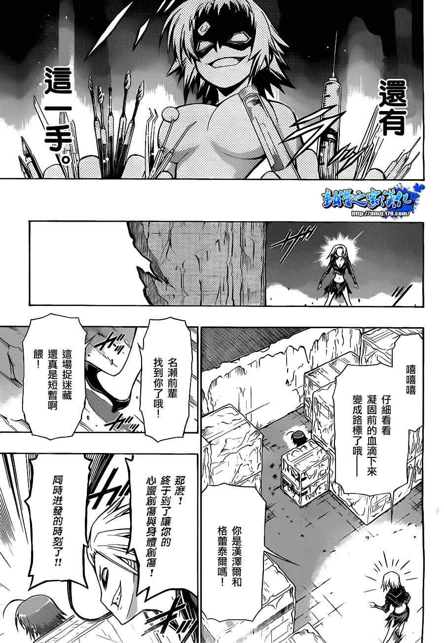 《最强会长黑神》漫画最新章节第76话免费下拉式在线观看章节第【17】张图片