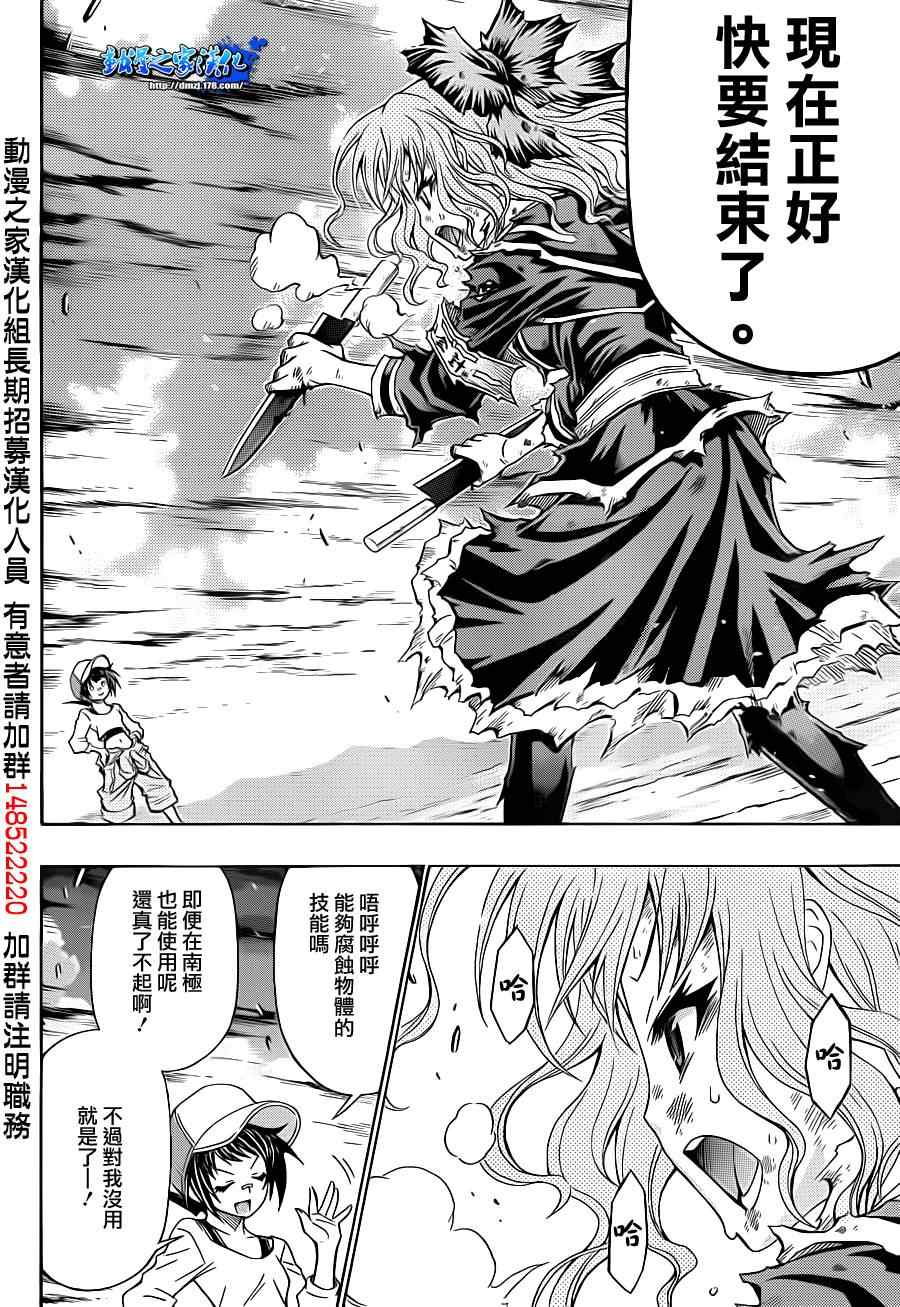 《最强会长黑神》漫画最新章节第150话免费下拉式在线观看章节第【2】张图片