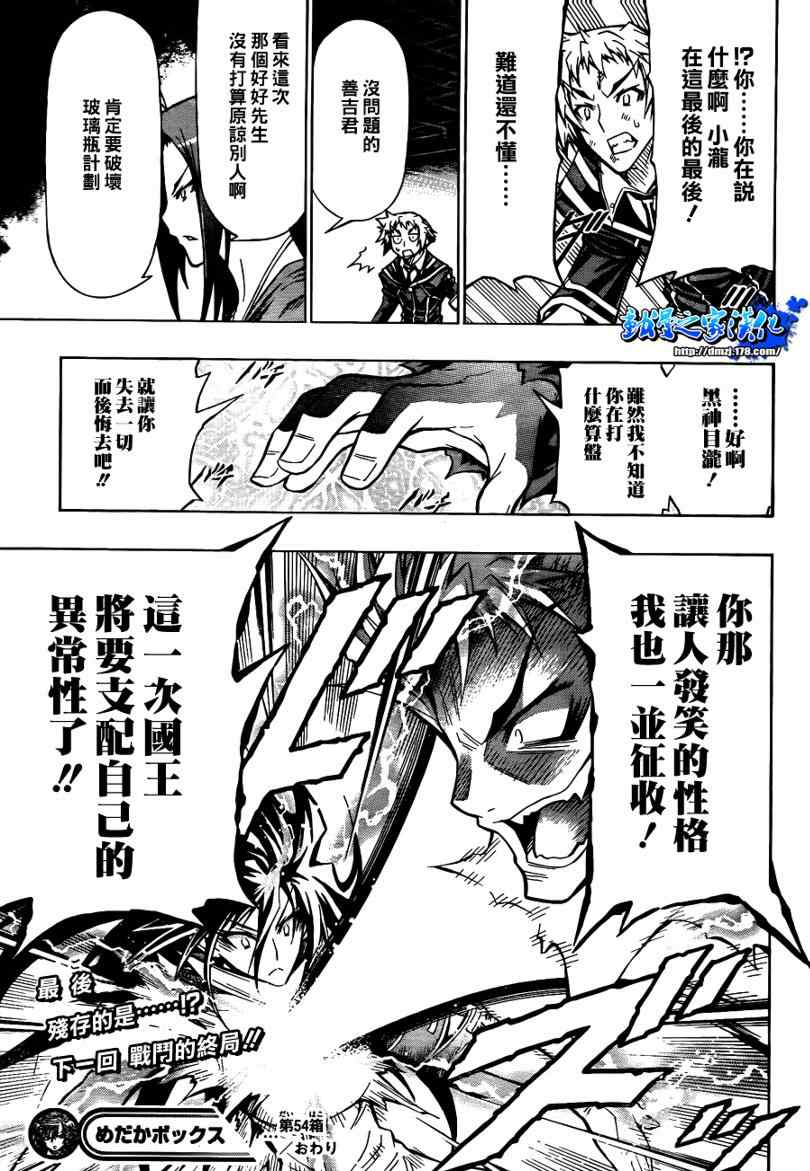 《最强会长黑神》漫画最新章节第54话免费下拉式在线观看章节第【19】张图片