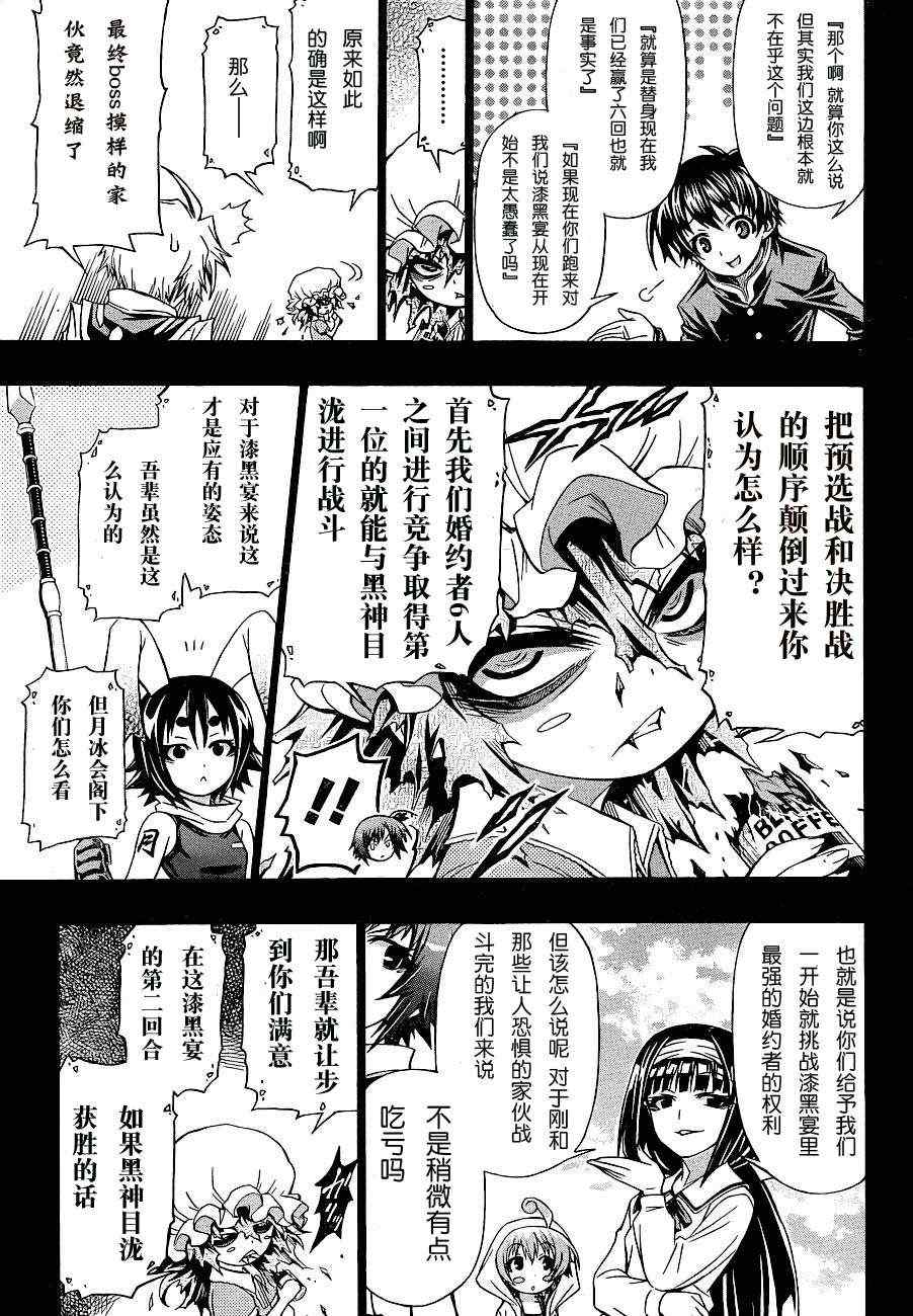 《最强会长黑神》漫画最新章节第152话免费下拉式在线观看章节第【3】张图片