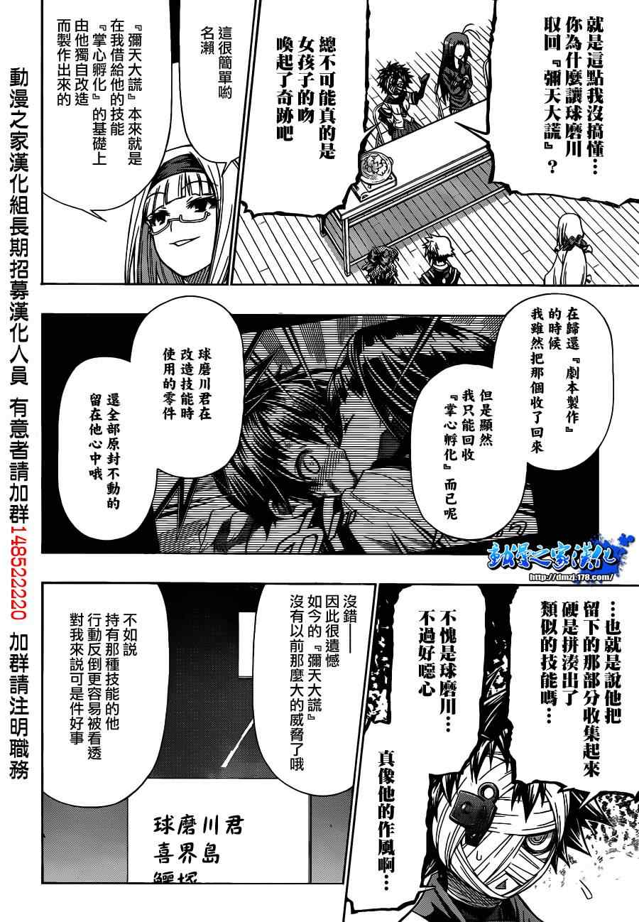 《最强会长黑神》漫画最新章节第122话免费下拉式在线观看章节第【6】张图片