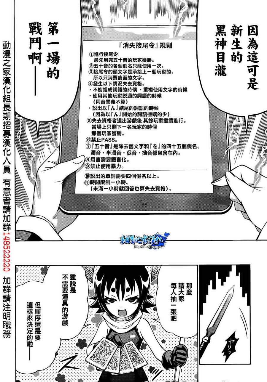 《最强会长黑神》漫画最新章节第156话免费下拉式在线观看章节第【2】张图片