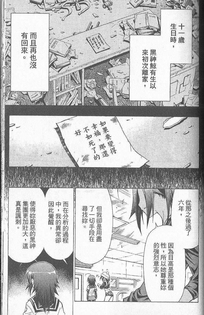 《最强会长黑神》漫画最新章节第5卷免费下拉式在线观看章节第【168】张图片