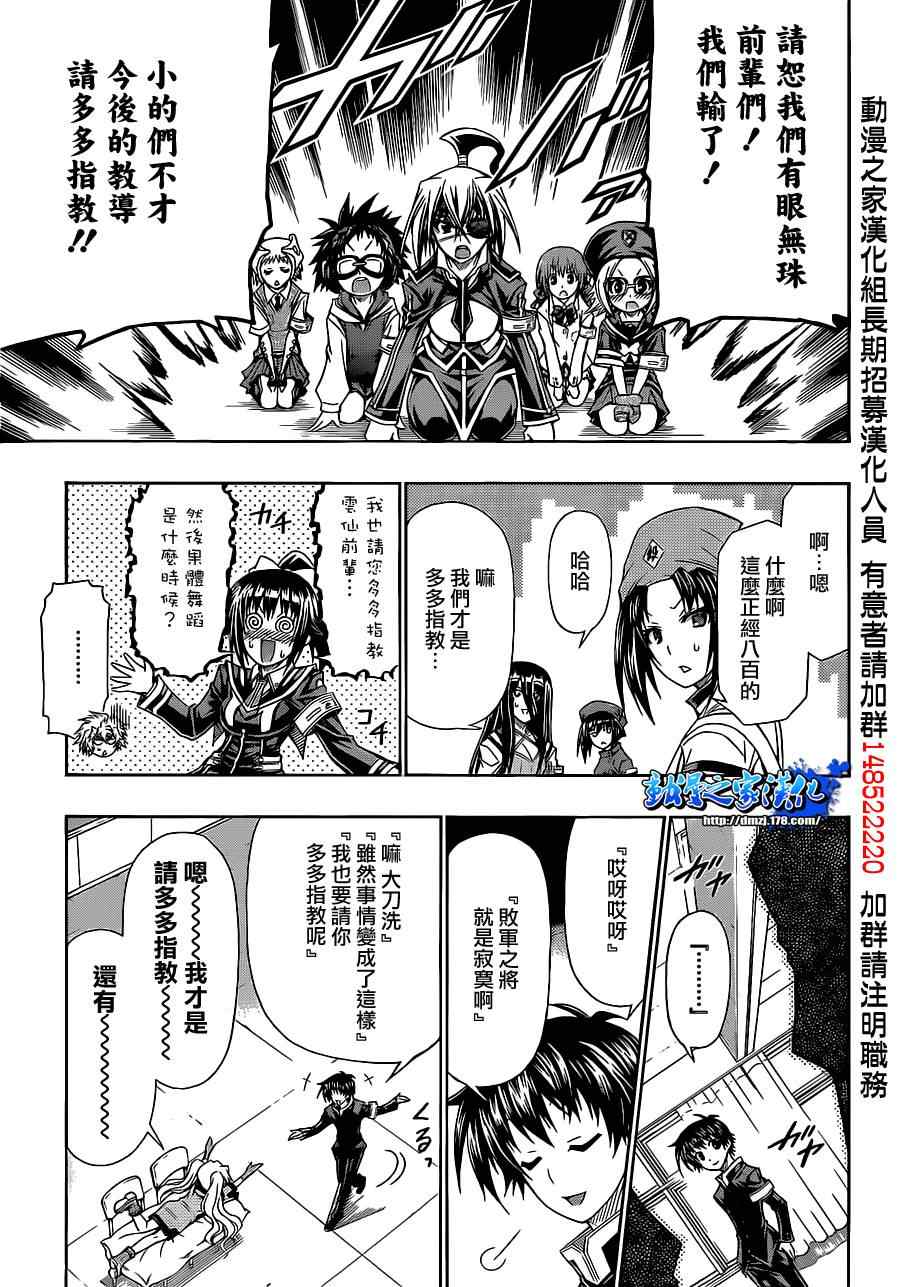 《最强会长黑神》漫画最新章节第131话免费下拉式在线观看章节第【19】张图片