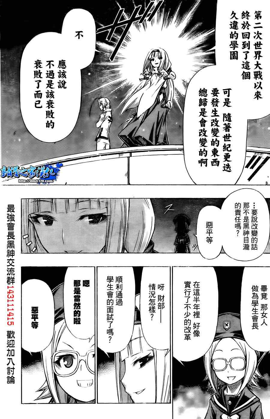 《最强会长黑神》漫画最新章节第95话免费下拉式在线观看章节第【17】张图片