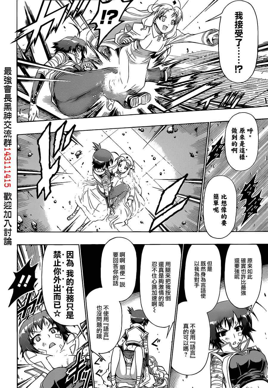 《最强会长黑神》漫画最新章节第174话免费下拉式在线观看章节第【12】张图片