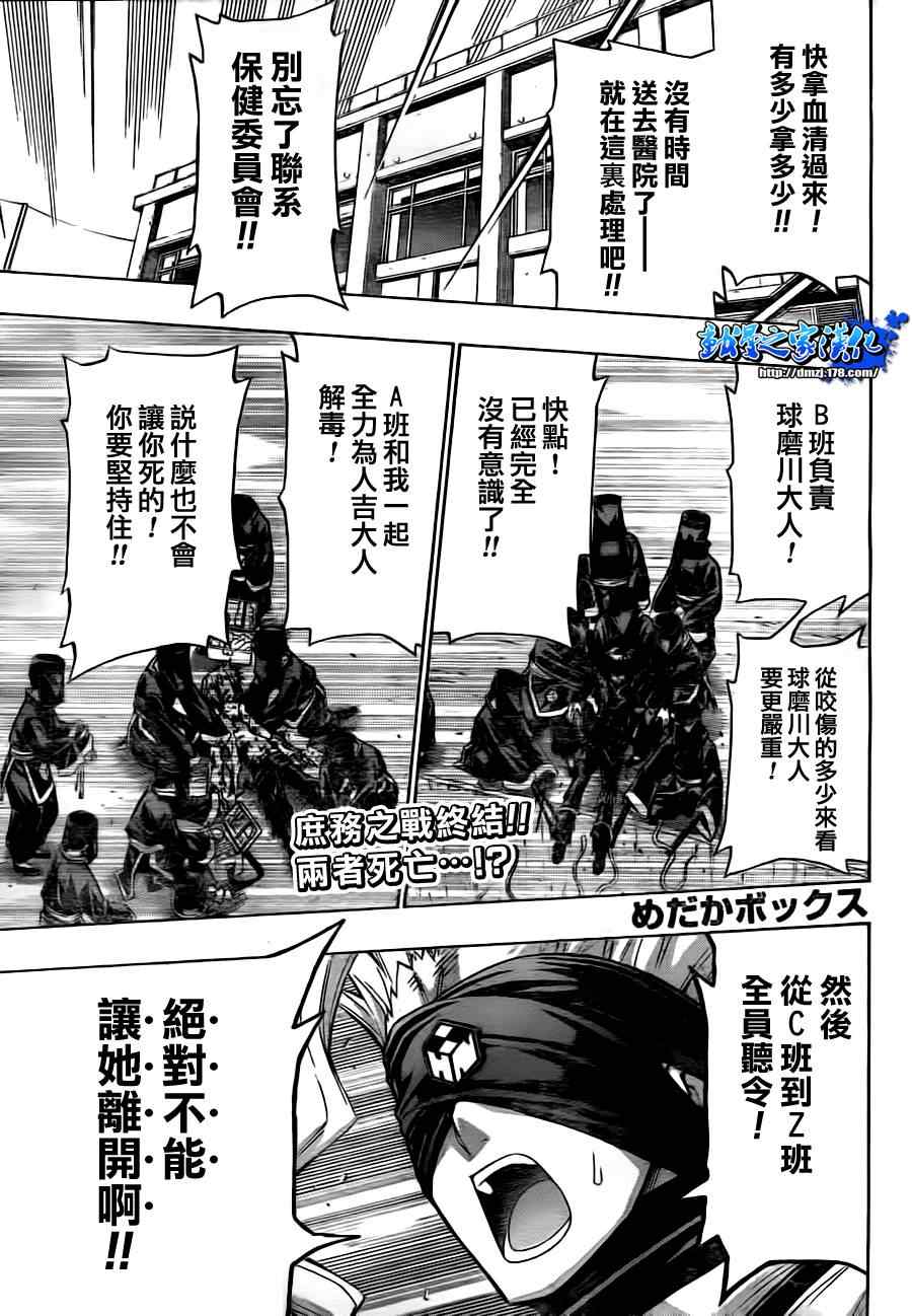 《最强会长黑神》漫画最新章节第71话免费下拉式在线观看章节第【1】张图片