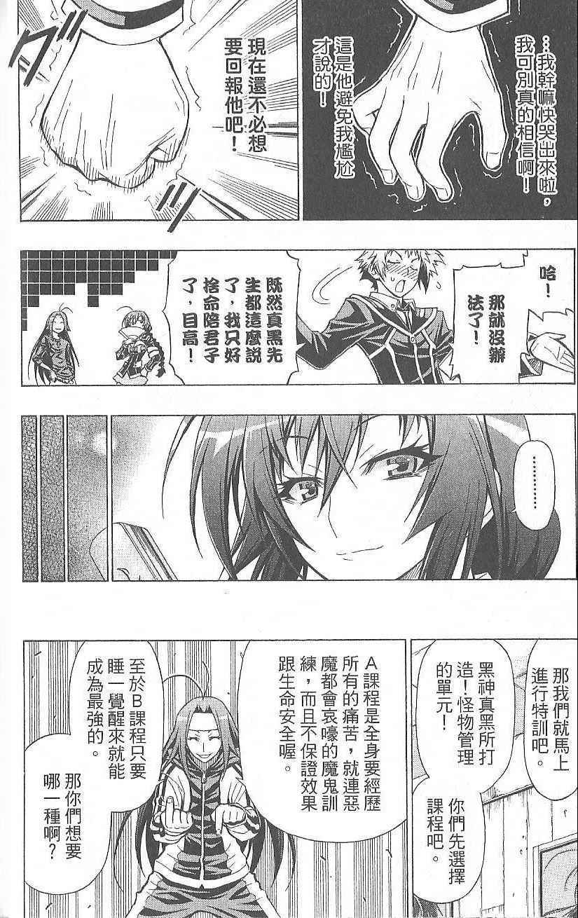 《最强会长黑神》漫画最新章节第4卷免费下拉式在线观看章节第【26】张图片