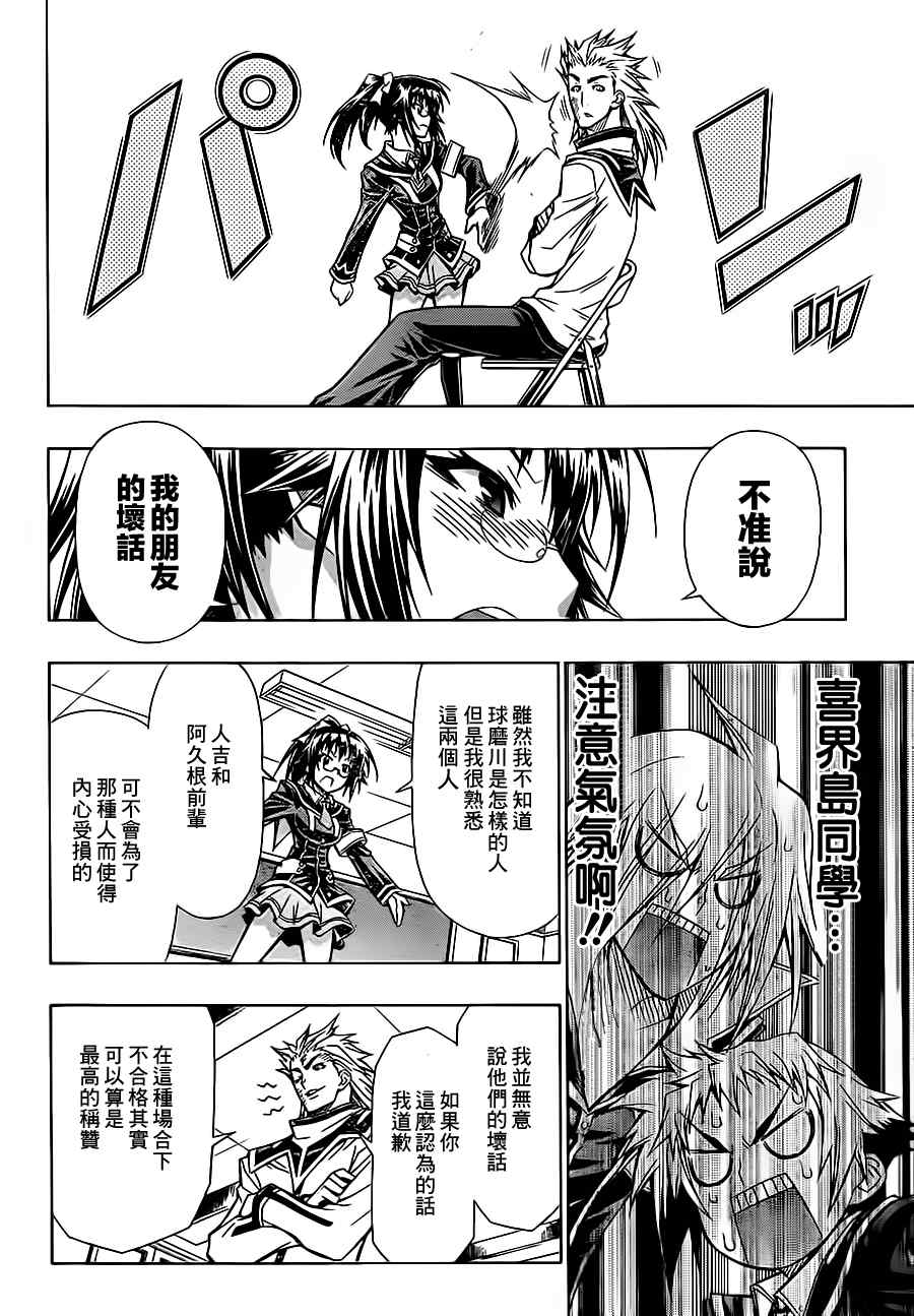 《最强会长黑神》漫画最新章节第64话免费下拉式在线观看章节第【14】张图片