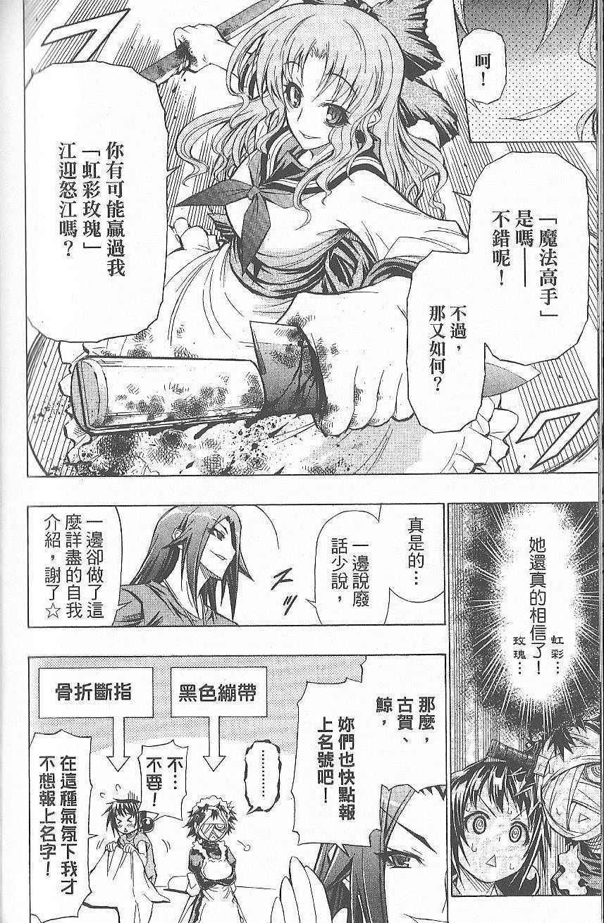 《最强会长黑神》漫画最新章节第7卷免费下拉式在线观看章节第【145】张图片