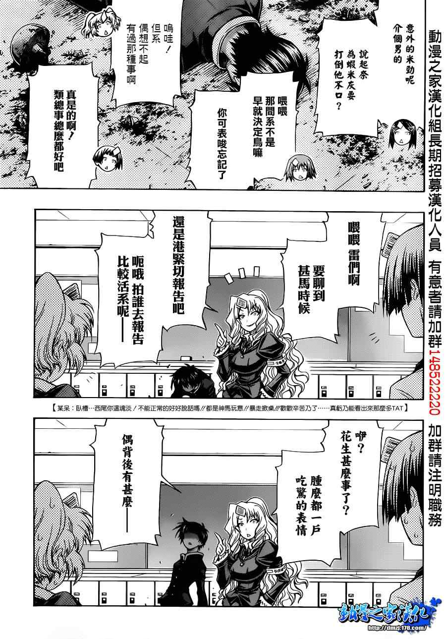 《最强会长黑神》漫画最新章节球磨川外传免费下拉式在线观看章节第【27】张图片