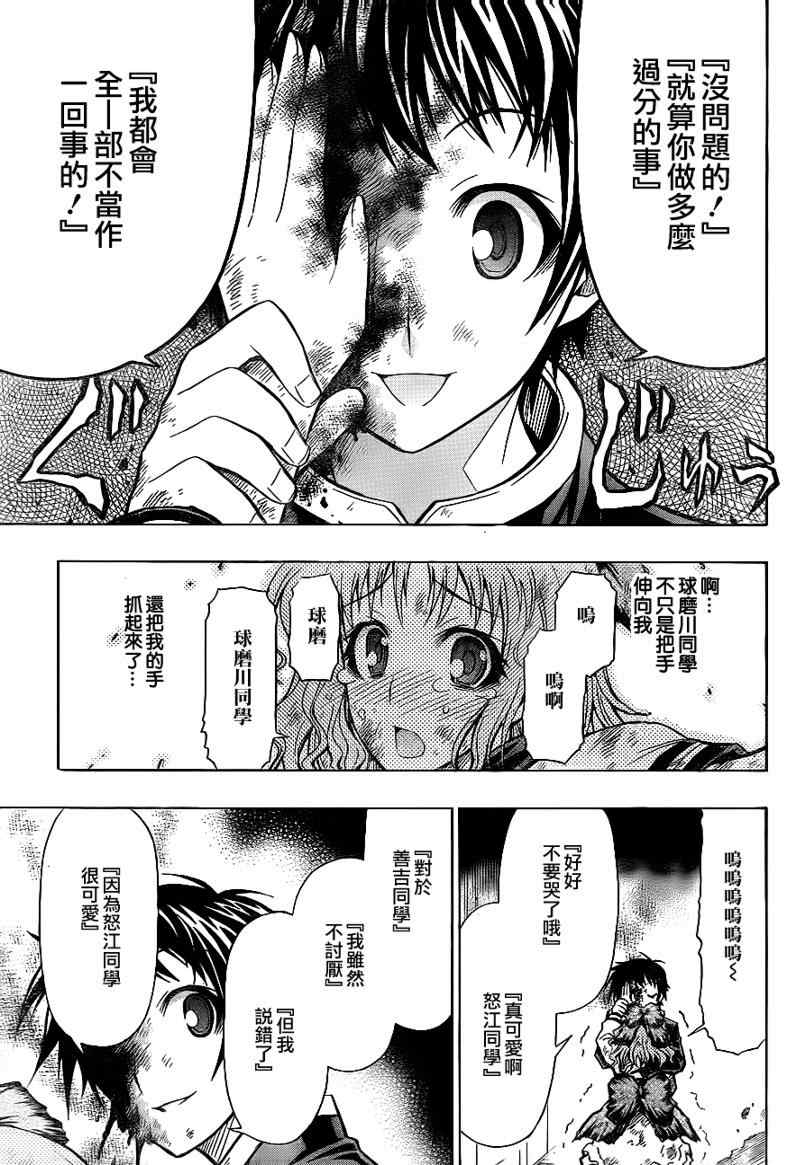 《最强会长黑神》漫画最新章节第61话免费下拉式在线观看章节第【15】张图片