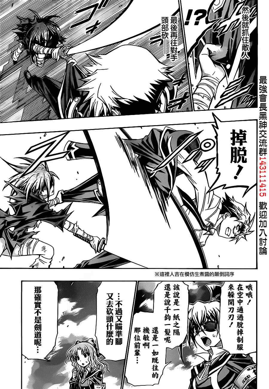 《最强会长黑神》漫画最新章节第145话免费下拉式在线观看章节第【5】张图片