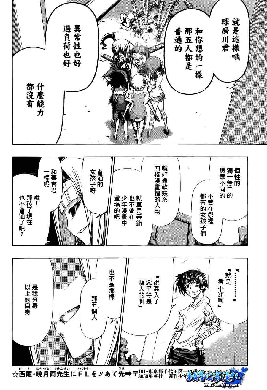 《最强会长黑神》漫画最新章节第97话免费下拉式在线观看章节第【13】张图片