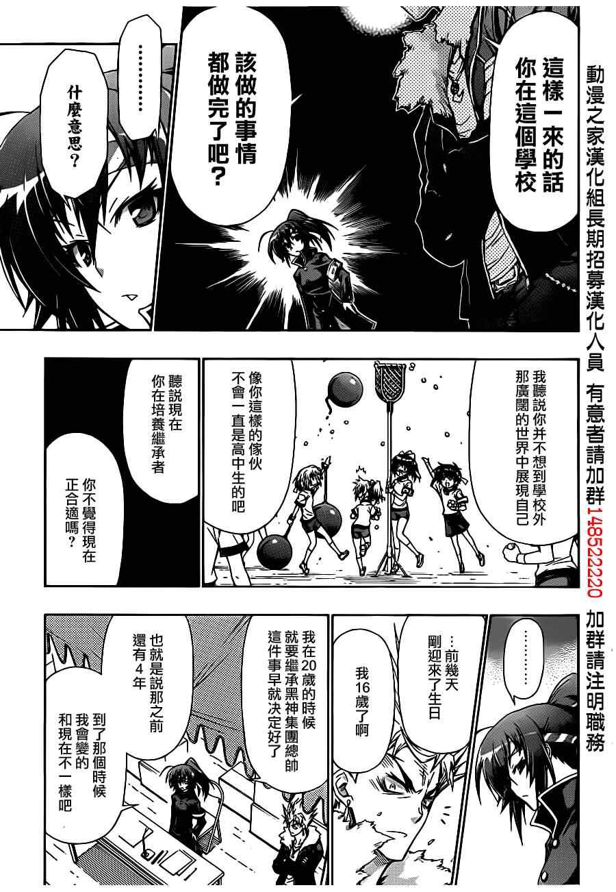 《最强会长黑神》漫画最新章节第132话免费下拉式在线观看章节第【5】张图片