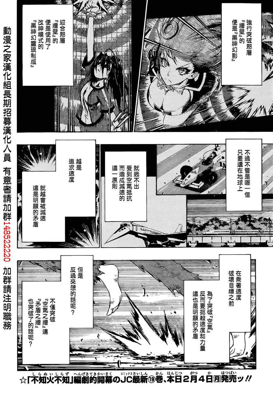 《最强会长黑神》漫画最新章节第180话免费下拉式在线观看章节第【10】张图片