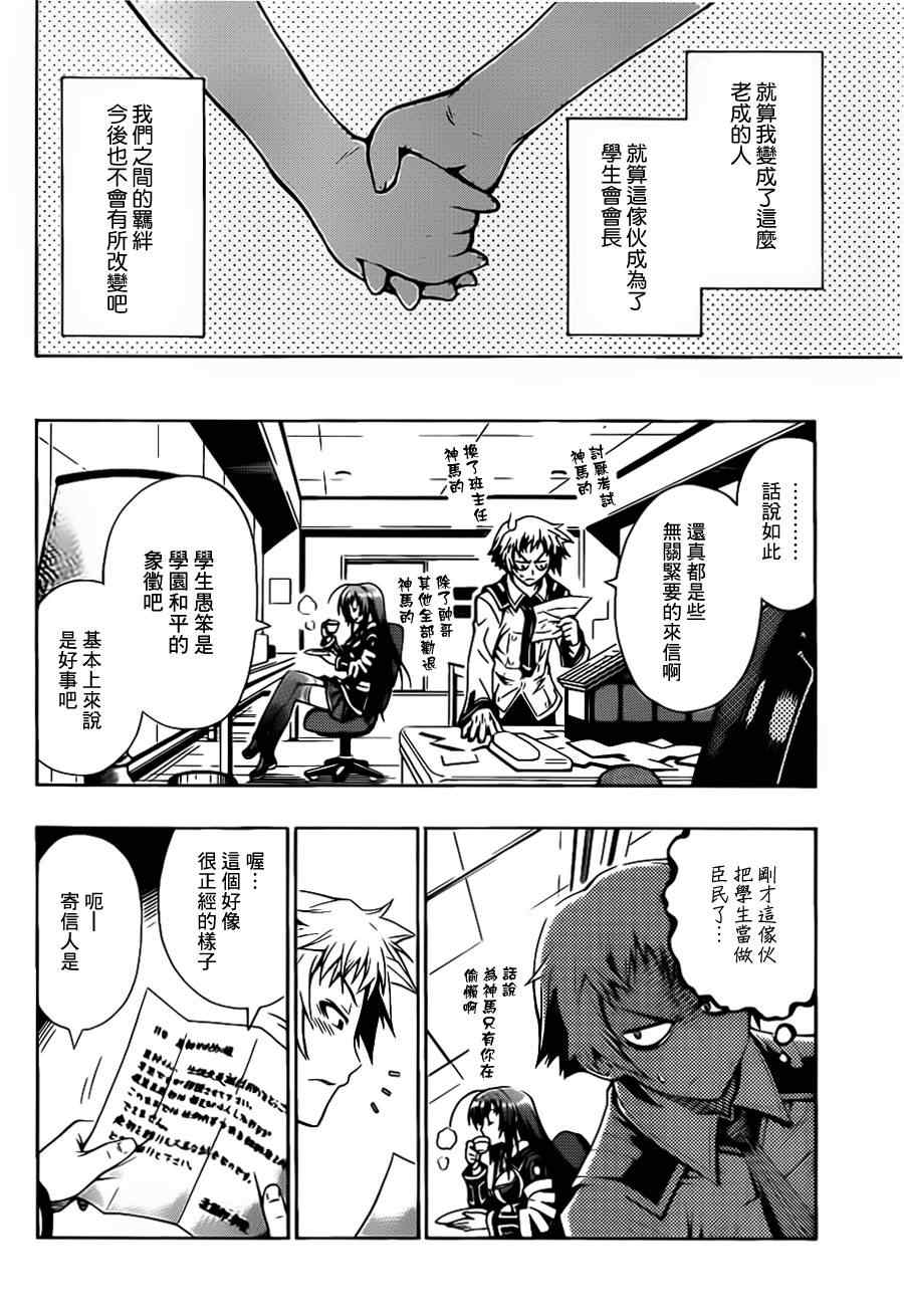 《最强会长黑神》漫画最新章节第话免费下拉式在线观看章节第【12】张图片