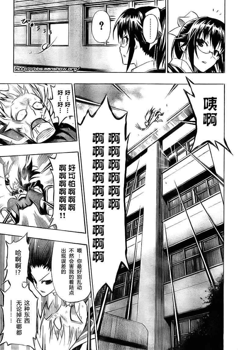 《最强会长黑神》漫画最新章节第17话免费下拉式在线观看章节第【7】张图片