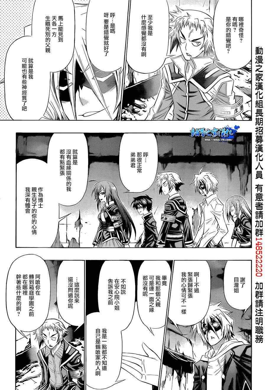 《最强会长黑神》漫画最新章节第171话免费下拉式在线观看章节第【9】张图片