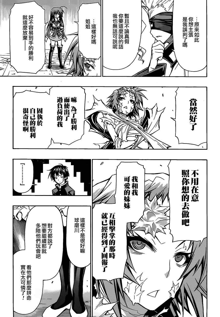 《最强会长黑神》漫画最新章节第78话免费下拉式在线观看章节第【17】张图片