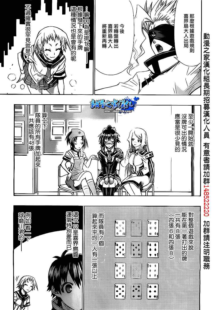 《最强会长黑神》漫画最新章节第130话免费下拉式在线观看章节第【3】张图片