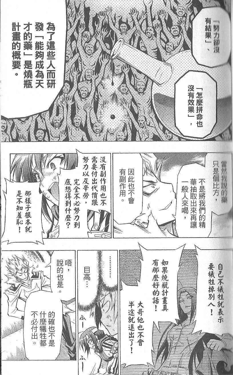 《最强会长黑神》漫画最新章节第4卷免费下拉式在线观看章节第【43】张图片