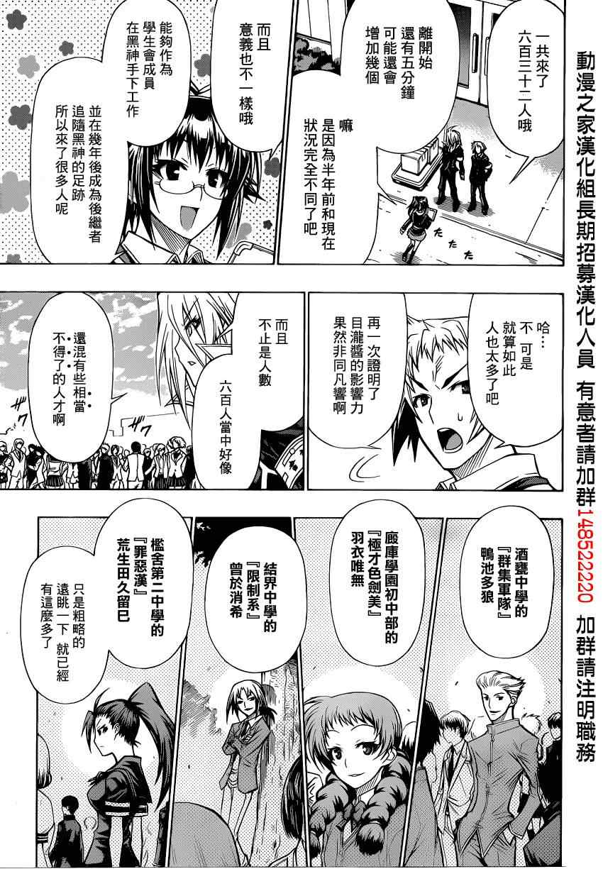 《最强会长黑神》漫画最新章节第94话免费下拉式在线观看章节第【3】张图片